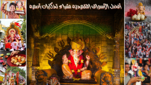Read more about the article أفضل الأسواق التقليدية لشراء تذكارات أصلية